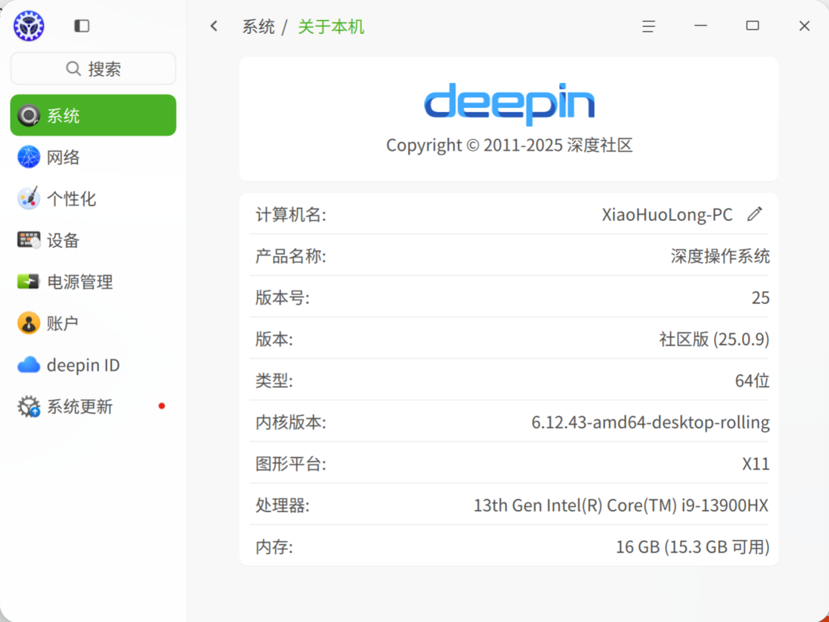 截图_dde-control-center_20251110220734.png