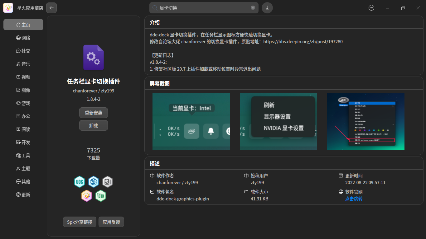 截图_spark-store_20251111100348.png