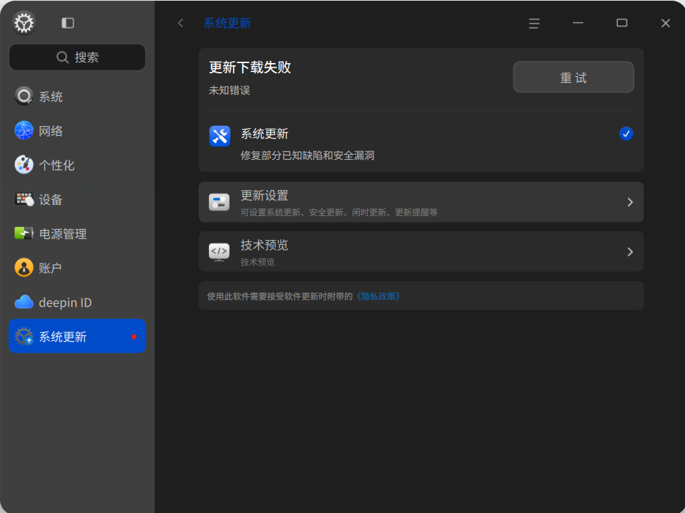 截图_dde-control-center_20251115204301.png
