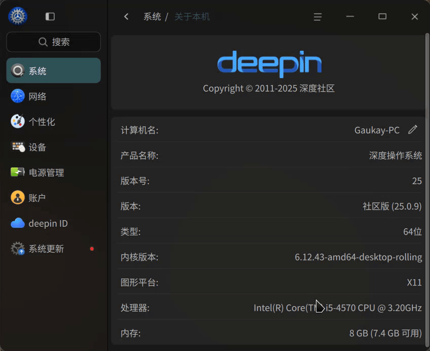 录屏_dde-control-center_20251115221409.gif