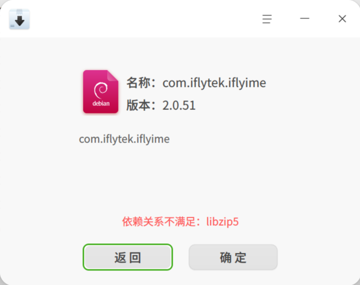 截图_deepin-deb-installer_20251117200724.png