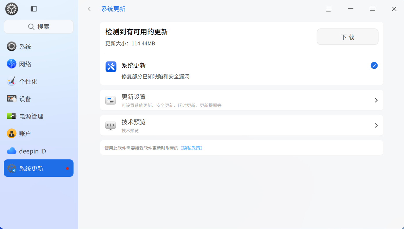 2025-11-19 系统更新.png