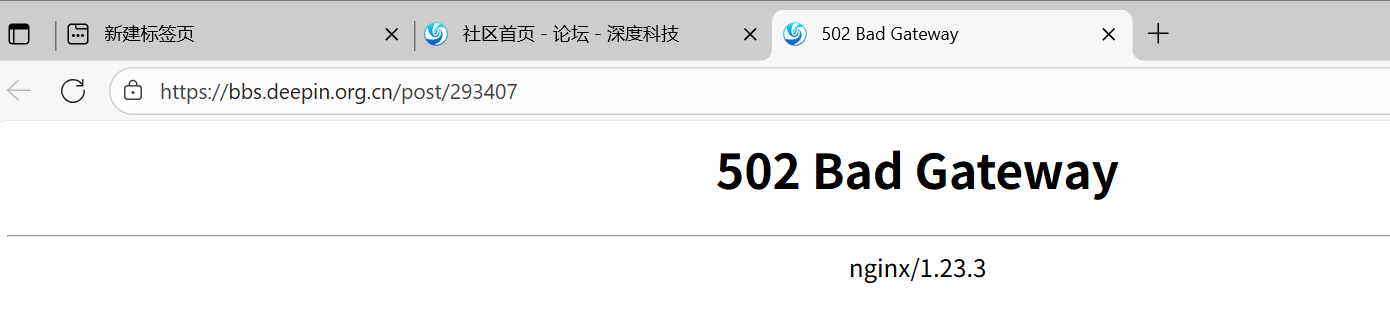 2025-11-19 论坛访问出不了.png