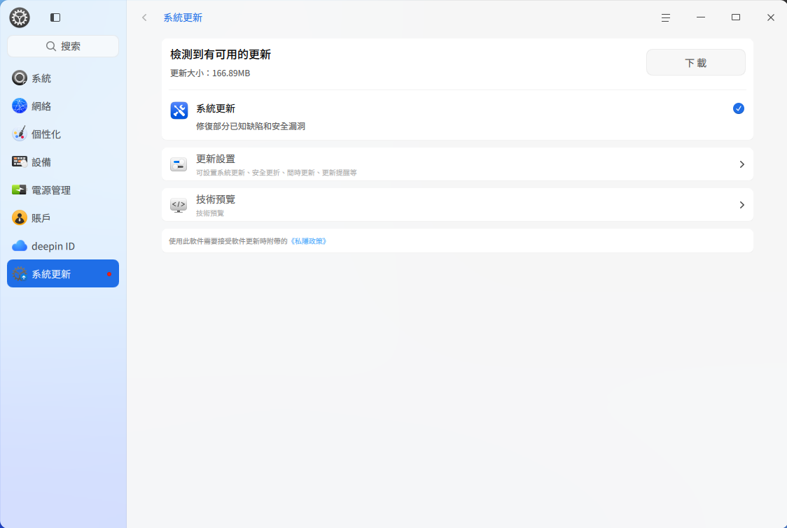 截圖_dde-control-center_20251119211810.png