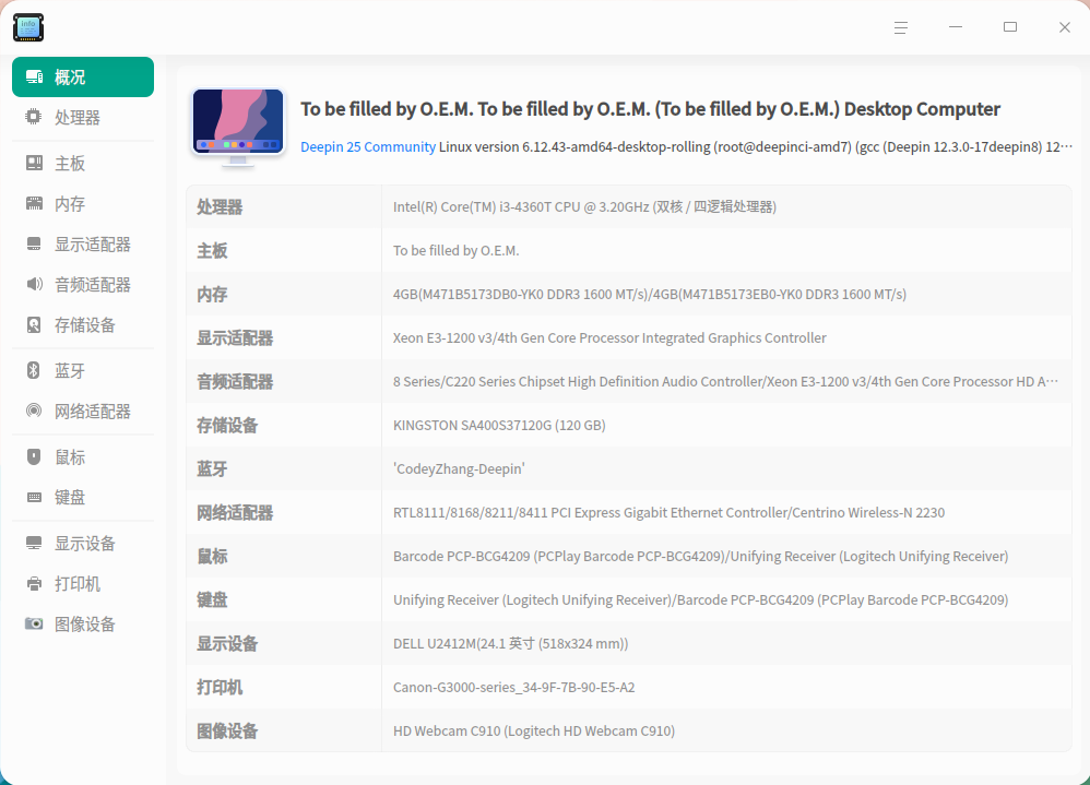 截图_deepin-devicemanager_20251124205912.png