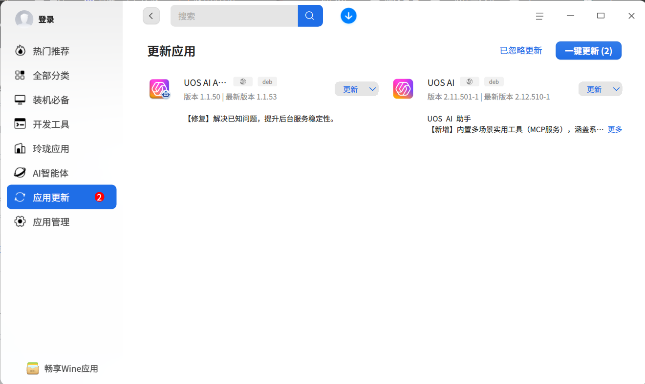 截图_deepin-home-appstore-client_20251126164937.png