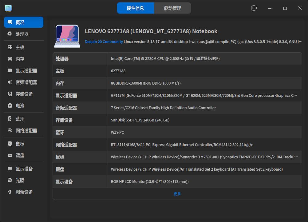 截图_deepin-devicemanager_20251126191747.jpg