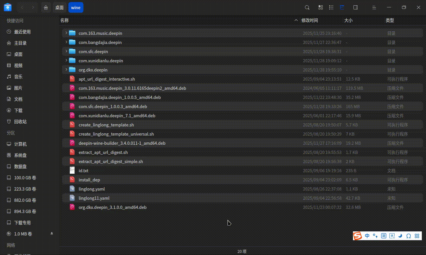 录屏_dde-file-manager_20251128200936.gif
