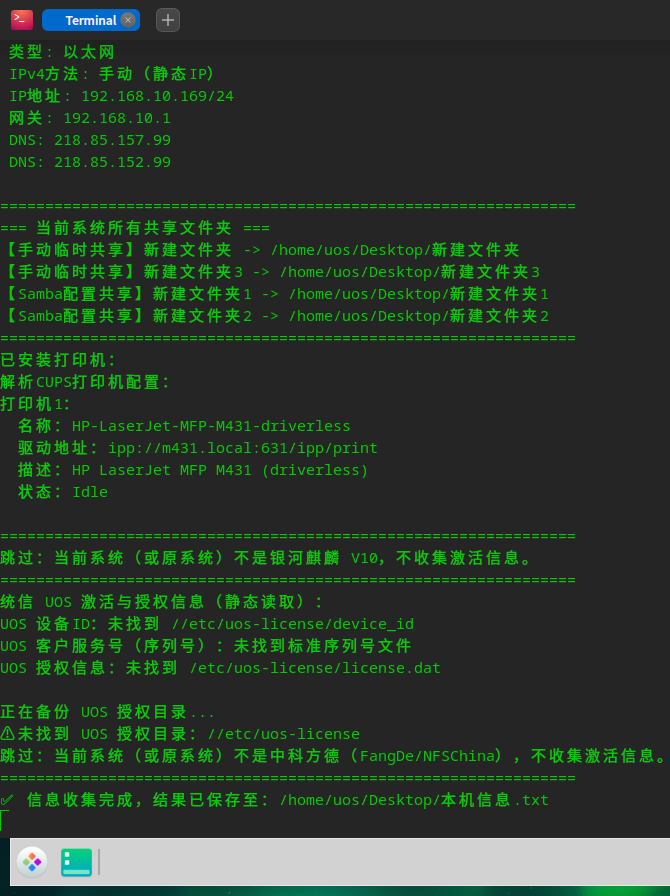 UOS1070u4-2025-12-02-08-51-50_看图王.png