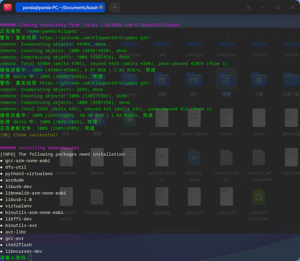 截图_deepin-terminal_20251202230733.png