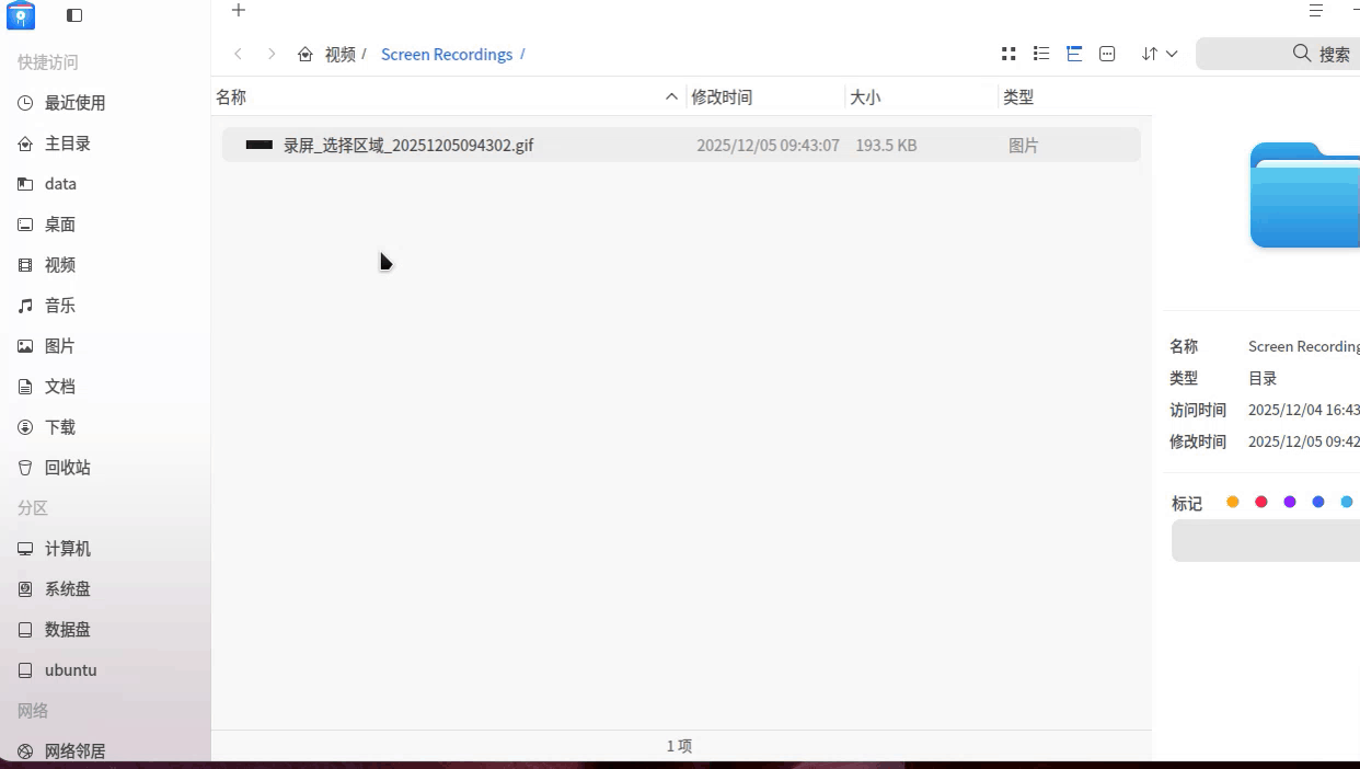 录屏_选择区域_20251205095903.gif