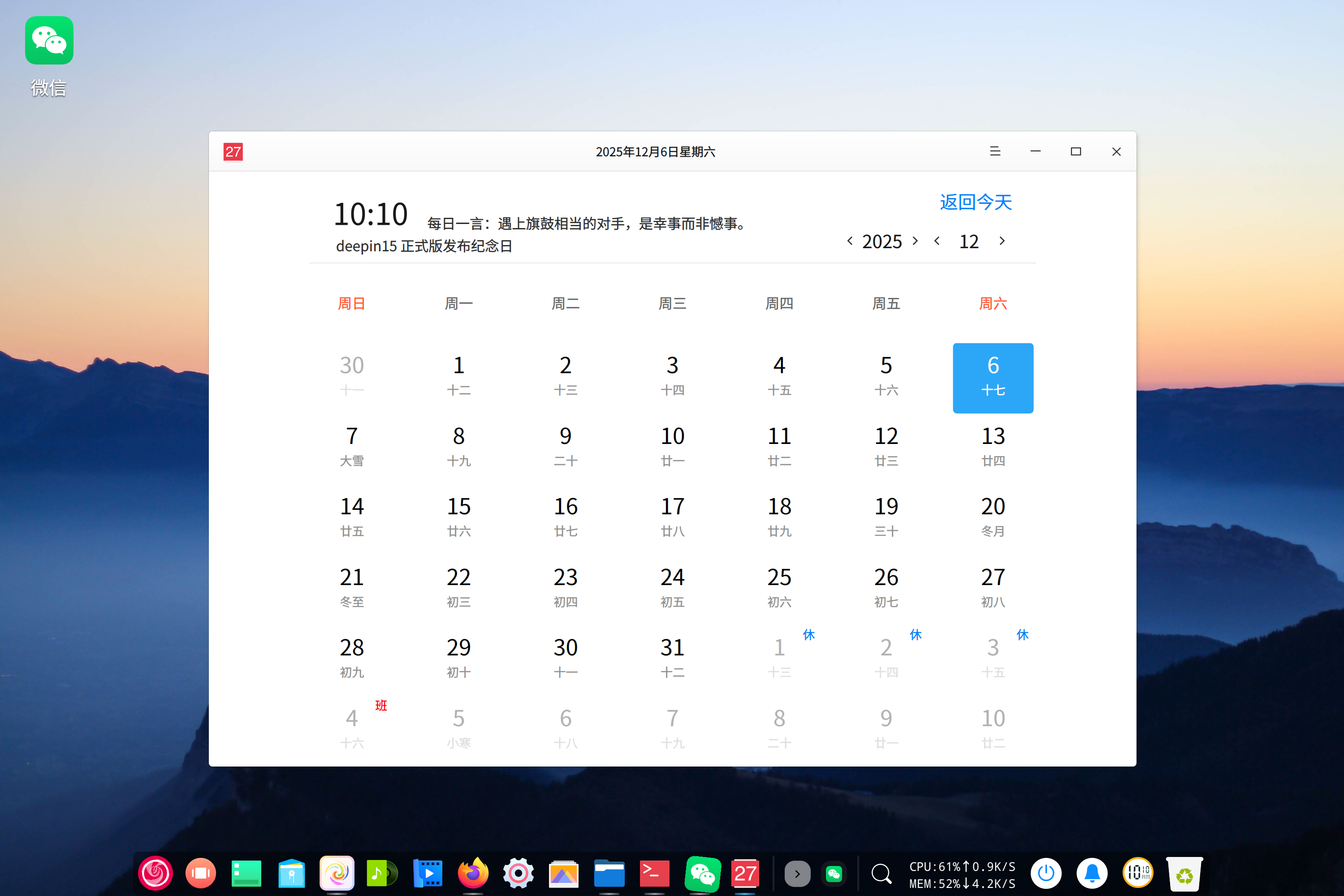截图_gxde-desktop-panel_20251206101114.png