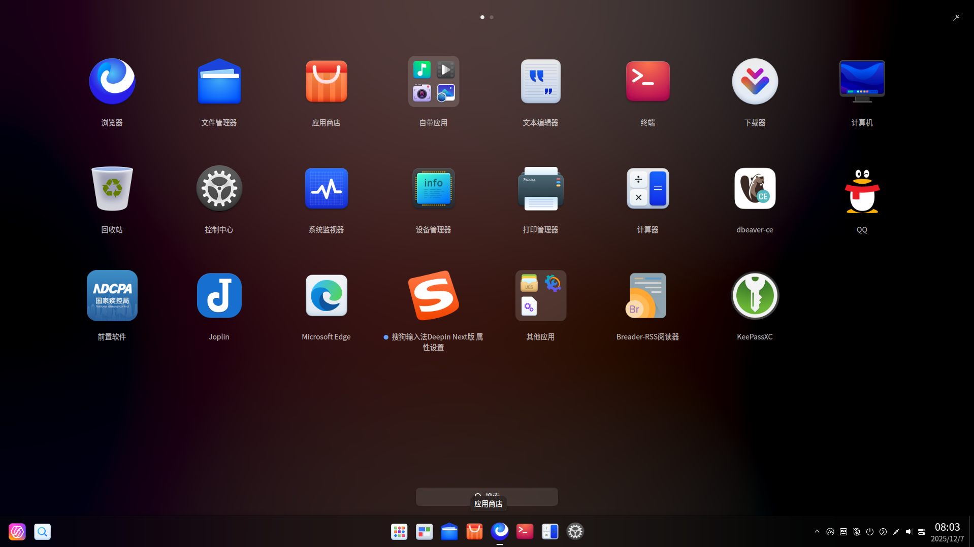 截图_dde-shell_20251207080324.png