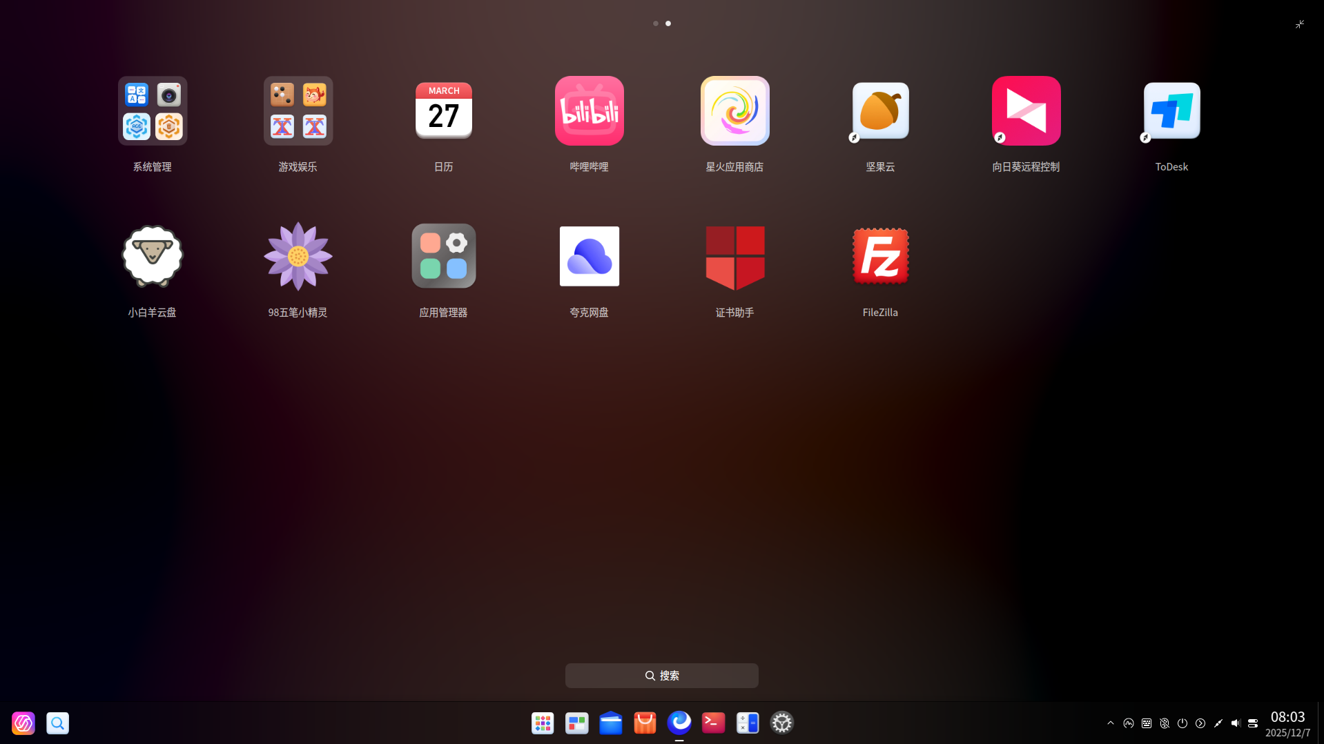 截图_dde-shell_20251207080336.png