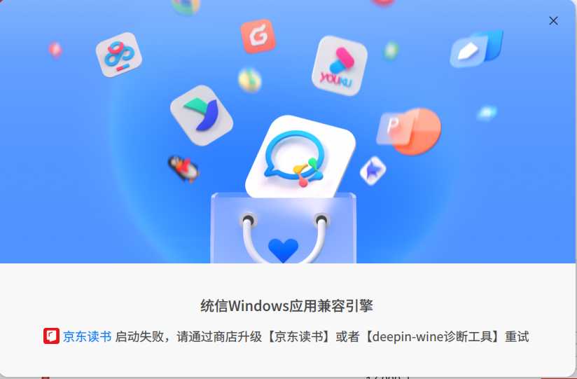 京东读书启动不了.png