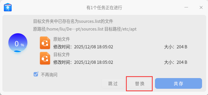 截图_dde-file-manager_20251209141228.png