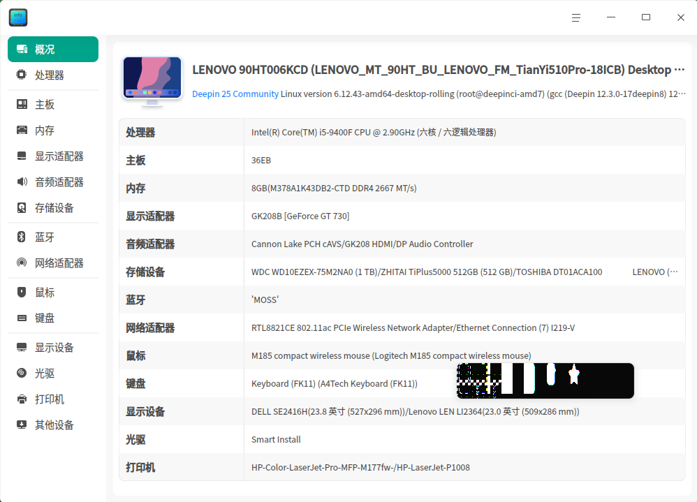 截图_deepin-devicemanager_20251212100713.png