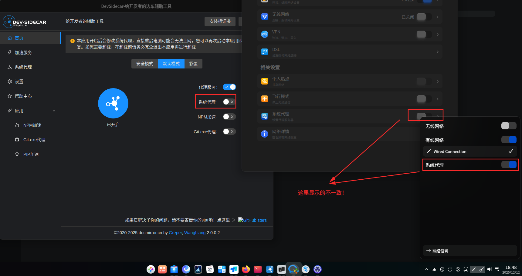 系统代理显示的开关不一致.png