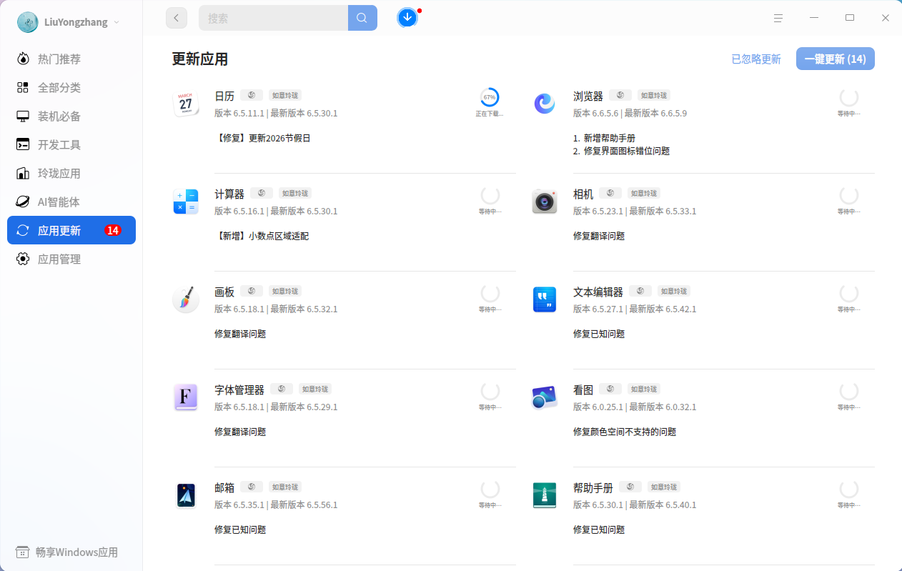 截图_deepin-home-appstore-client_20251213224118.png