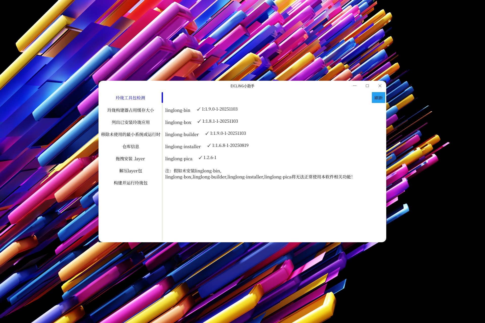 截图_EICLING小助手_20251215120337.png