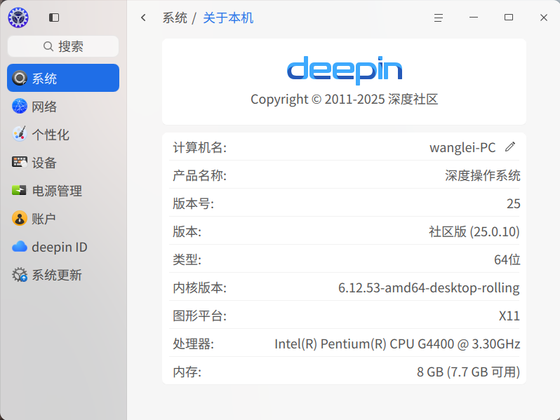 截图_dde-control-center_20251215173703.png