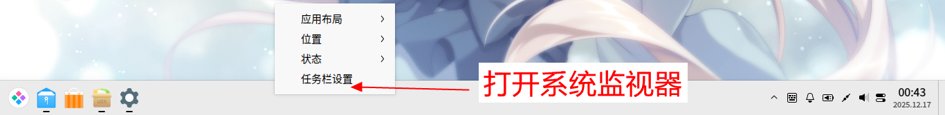 VirtualBox_deepin23_17_12_2025_00_44_52.png