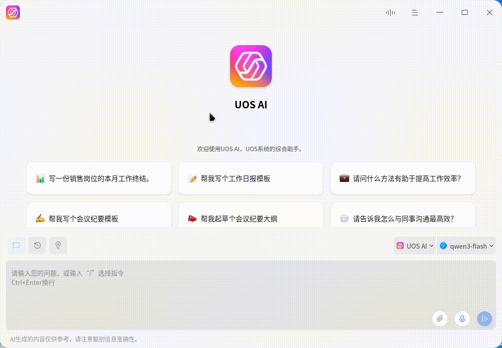 录屏_uos-ai-assistant_20251217224102.gif