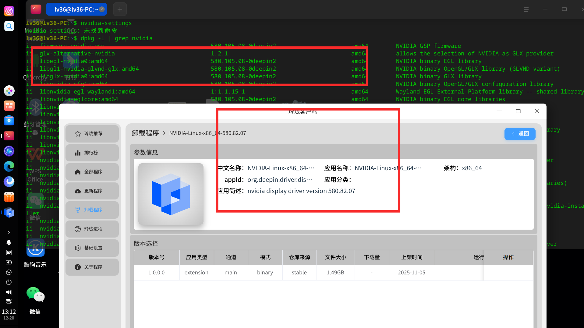截图_dde-shell_20251220131306.png