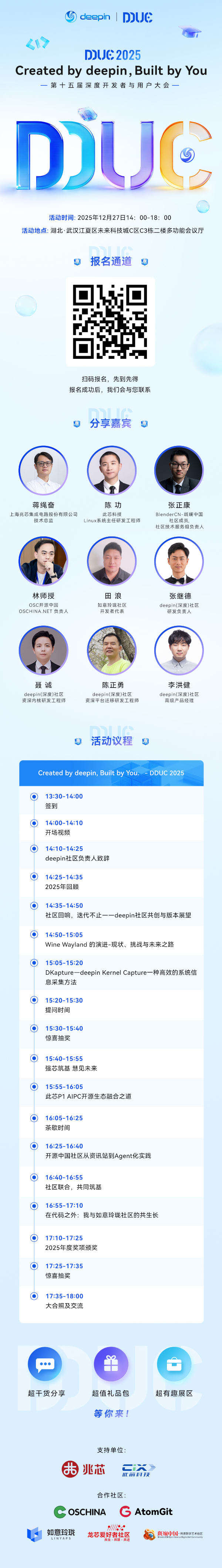 议程长图(2).jpg