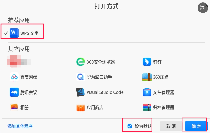 uos-default-software-2.png