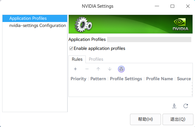 截图_nvidia-settings_20251225201900.png
