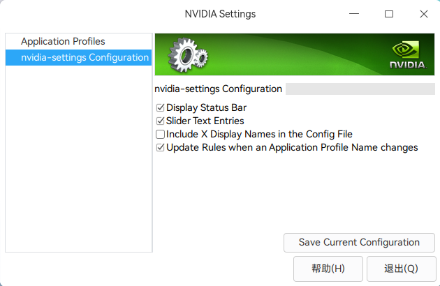 截图_nvidia-settings_20251225201909.png