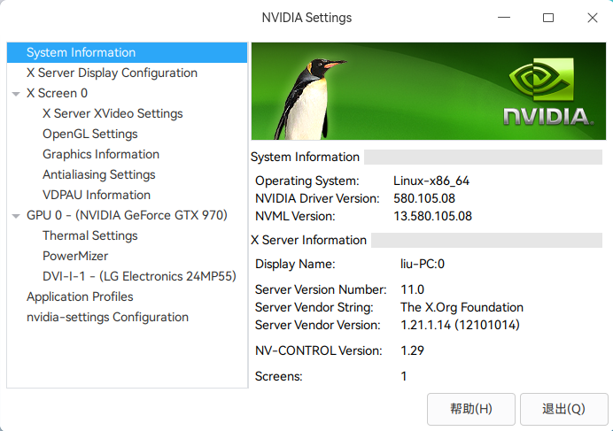 截图_nvidia-settings_20251225203027.png