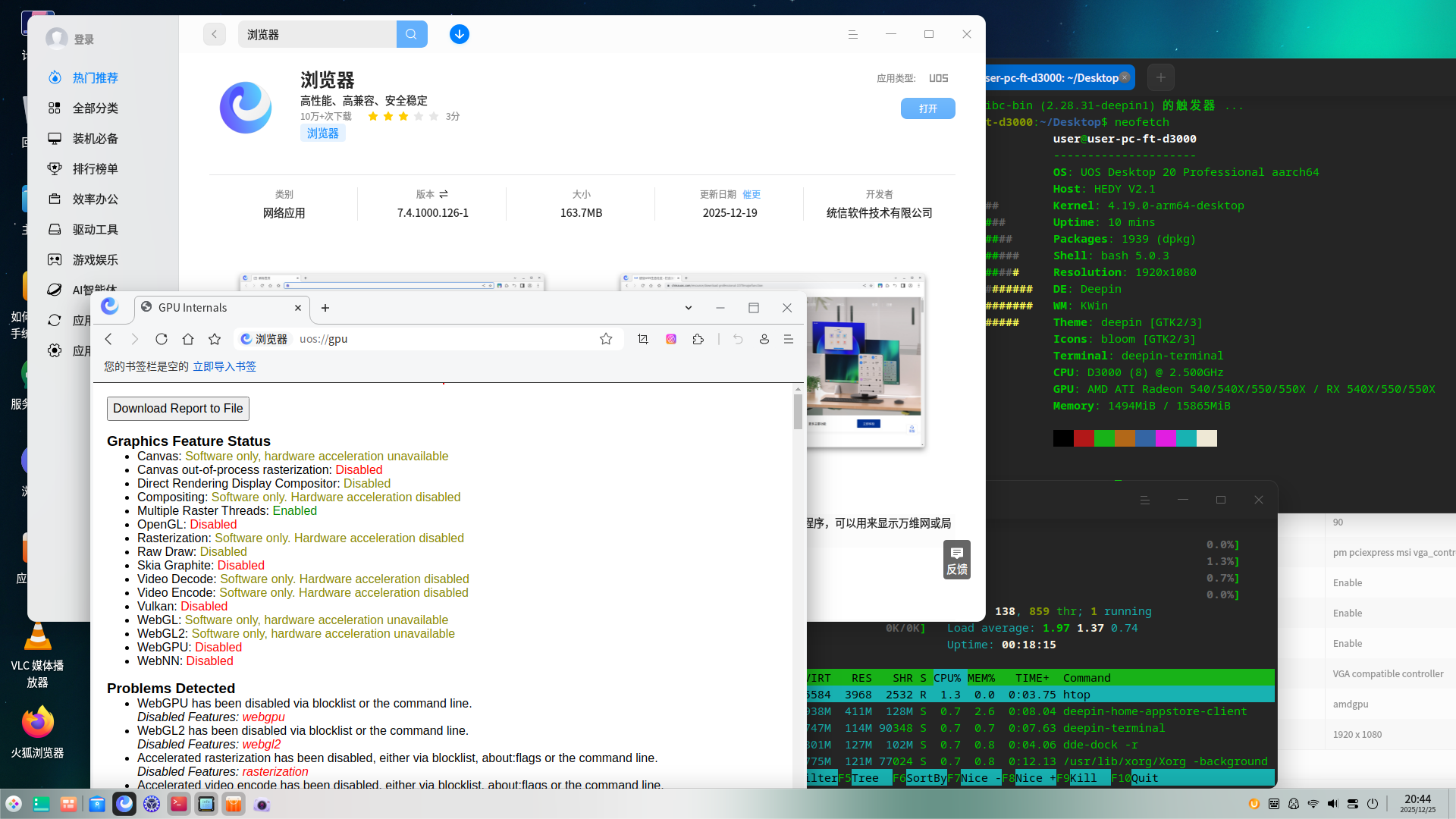 截图_dde-desktop_20251225204406.png