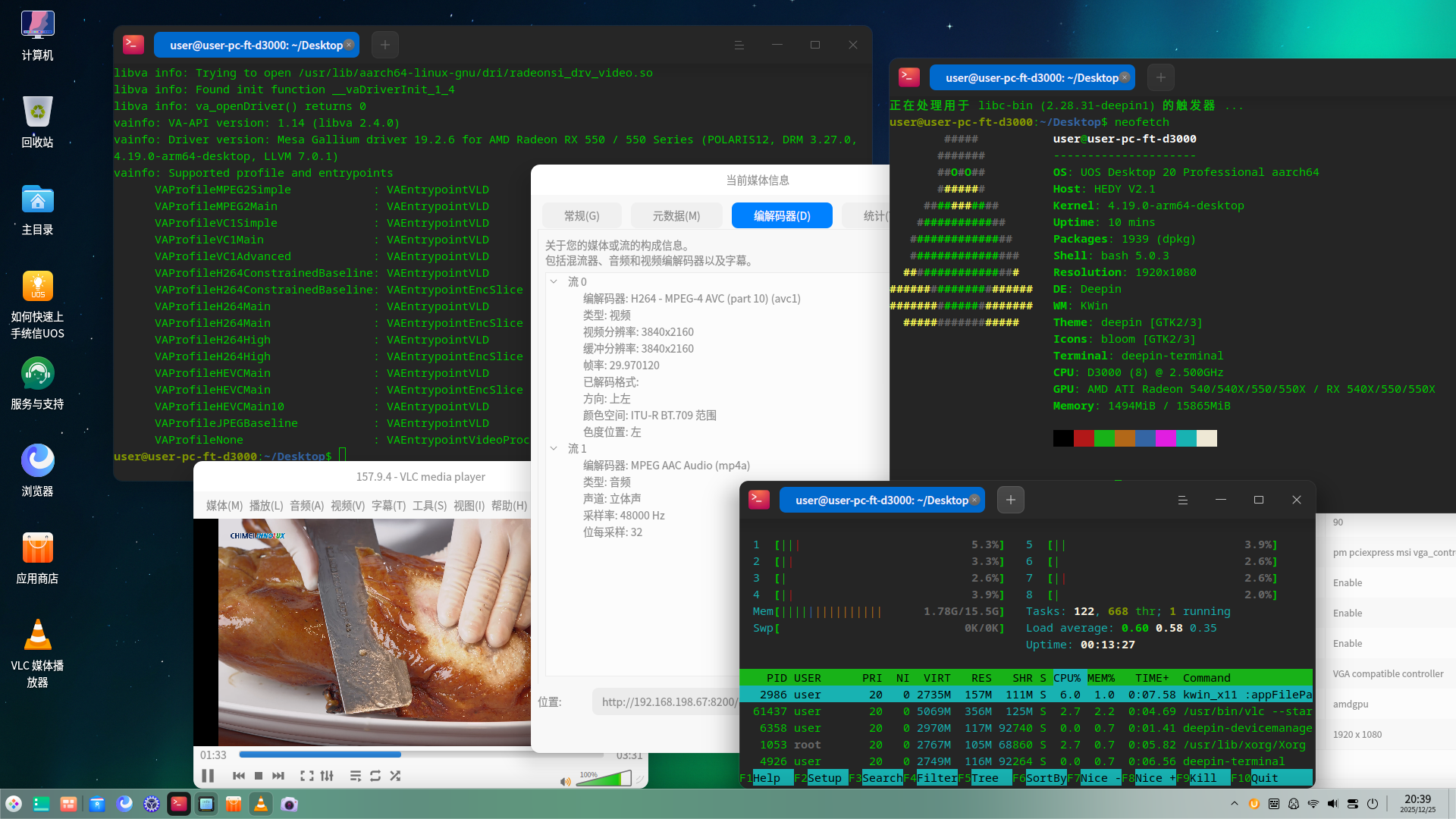 截图_dde-desktop_20251225203923.png