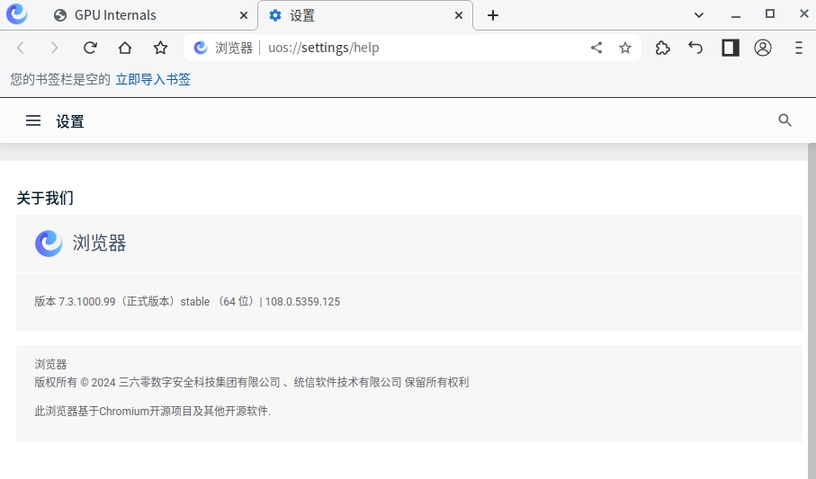 uos-browser-version-gpu-1.png