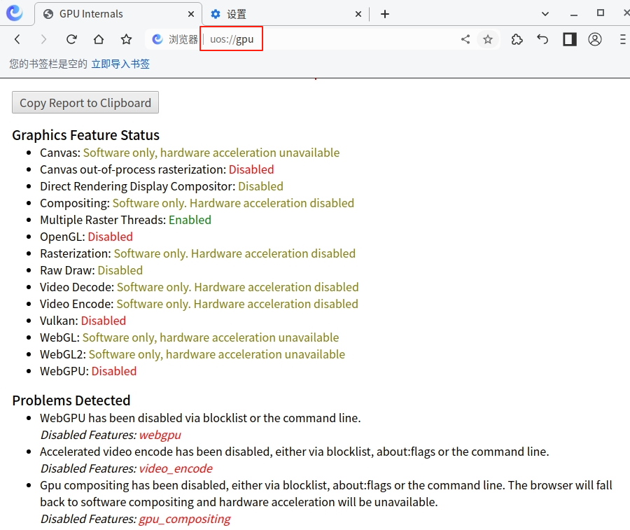 uos-browser-version-gpu-2.png