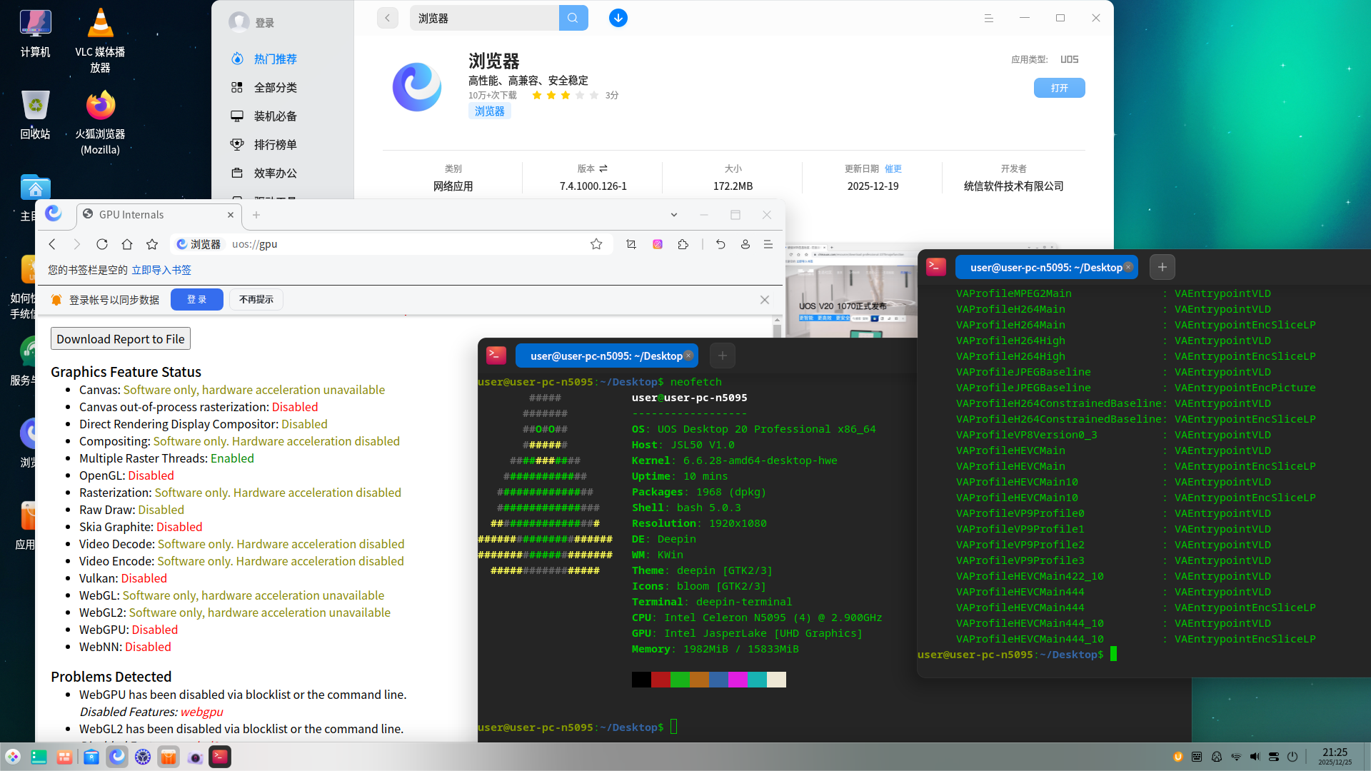 截图_dde-desktop_20251225212542.png