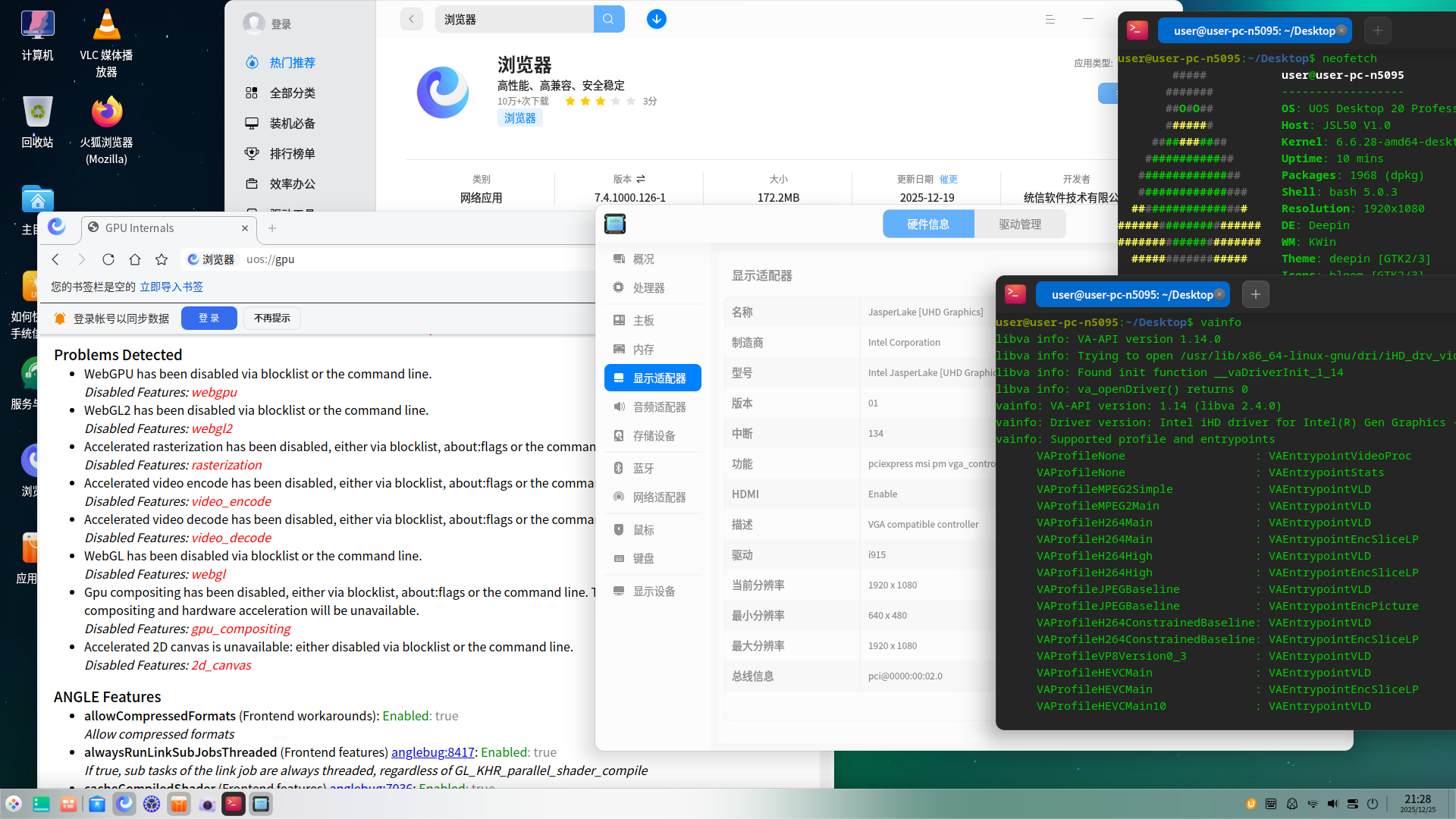 截图_dde-desktop_20251225212806.png
