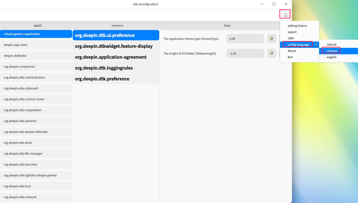 uos-dde-dconfig-editor-cl-2.png