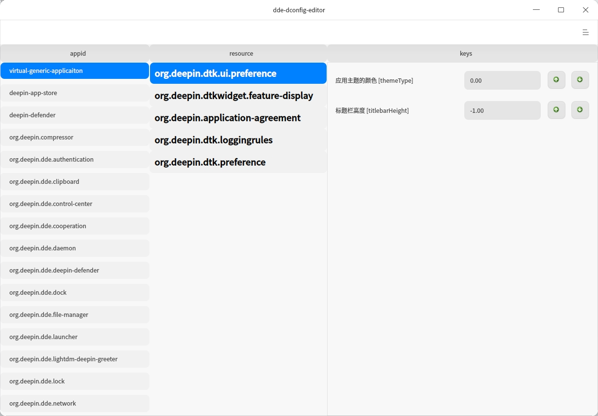 uos-dde-dconfig-editor-cl-3.png