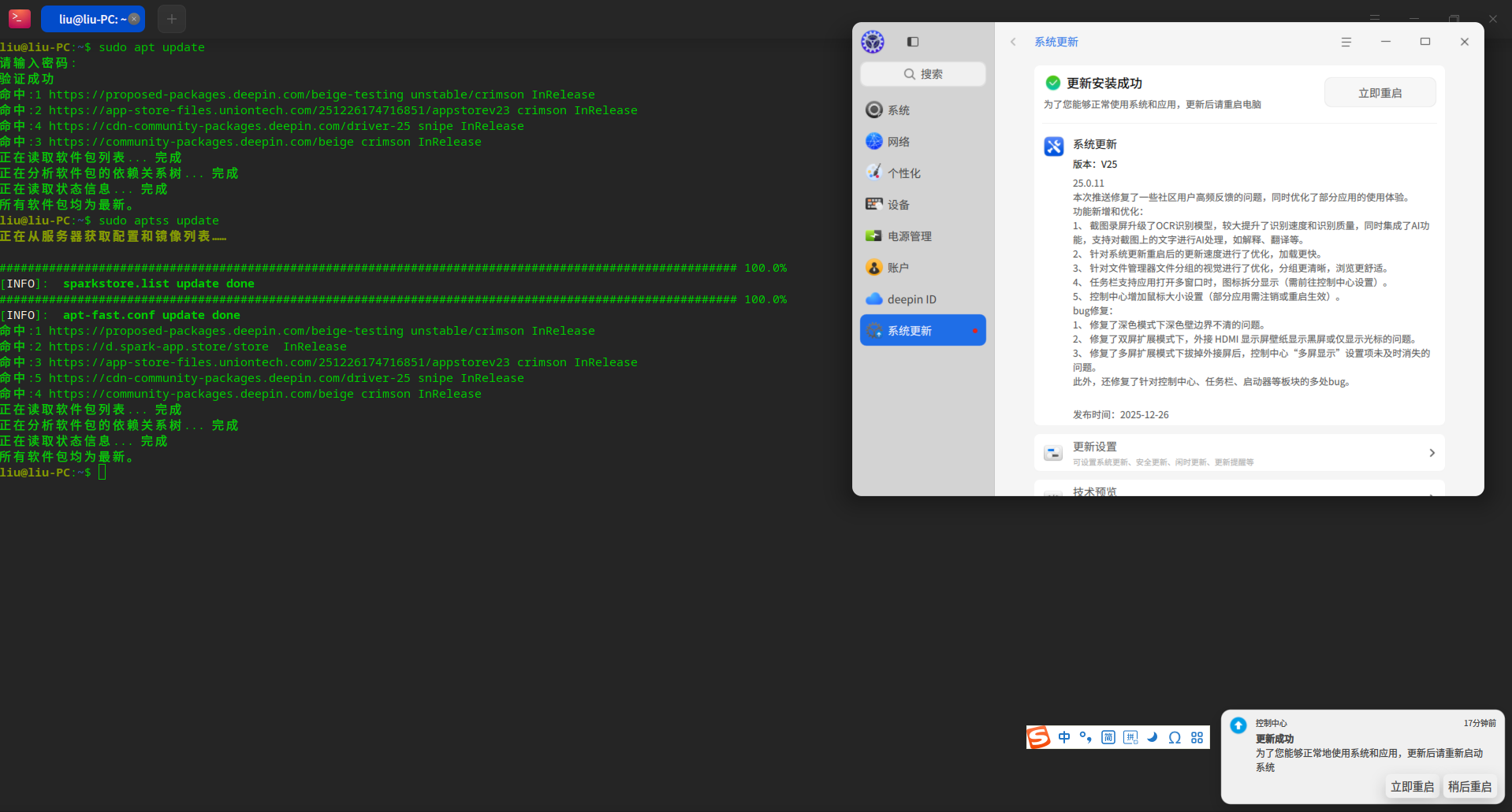 截图_deepin-terminal_20251227151846.png