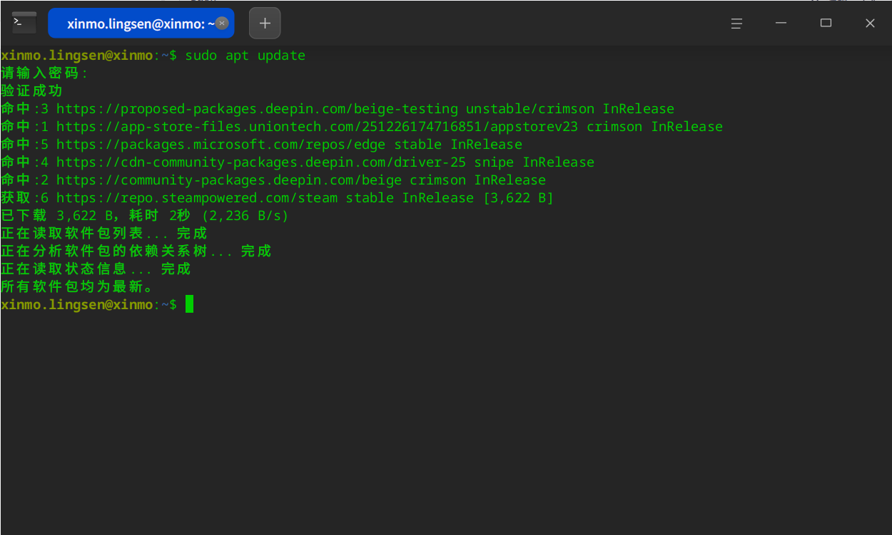 截图_deepin-terminal_20251228142534.png