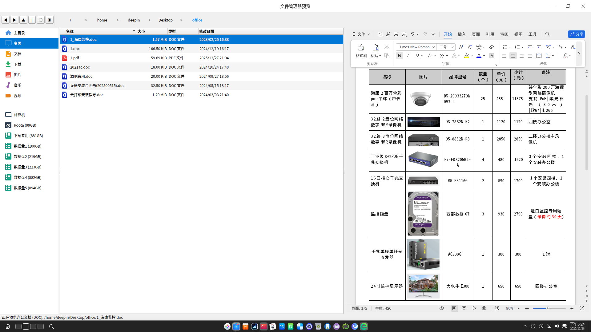 截图_20251228182425.png
