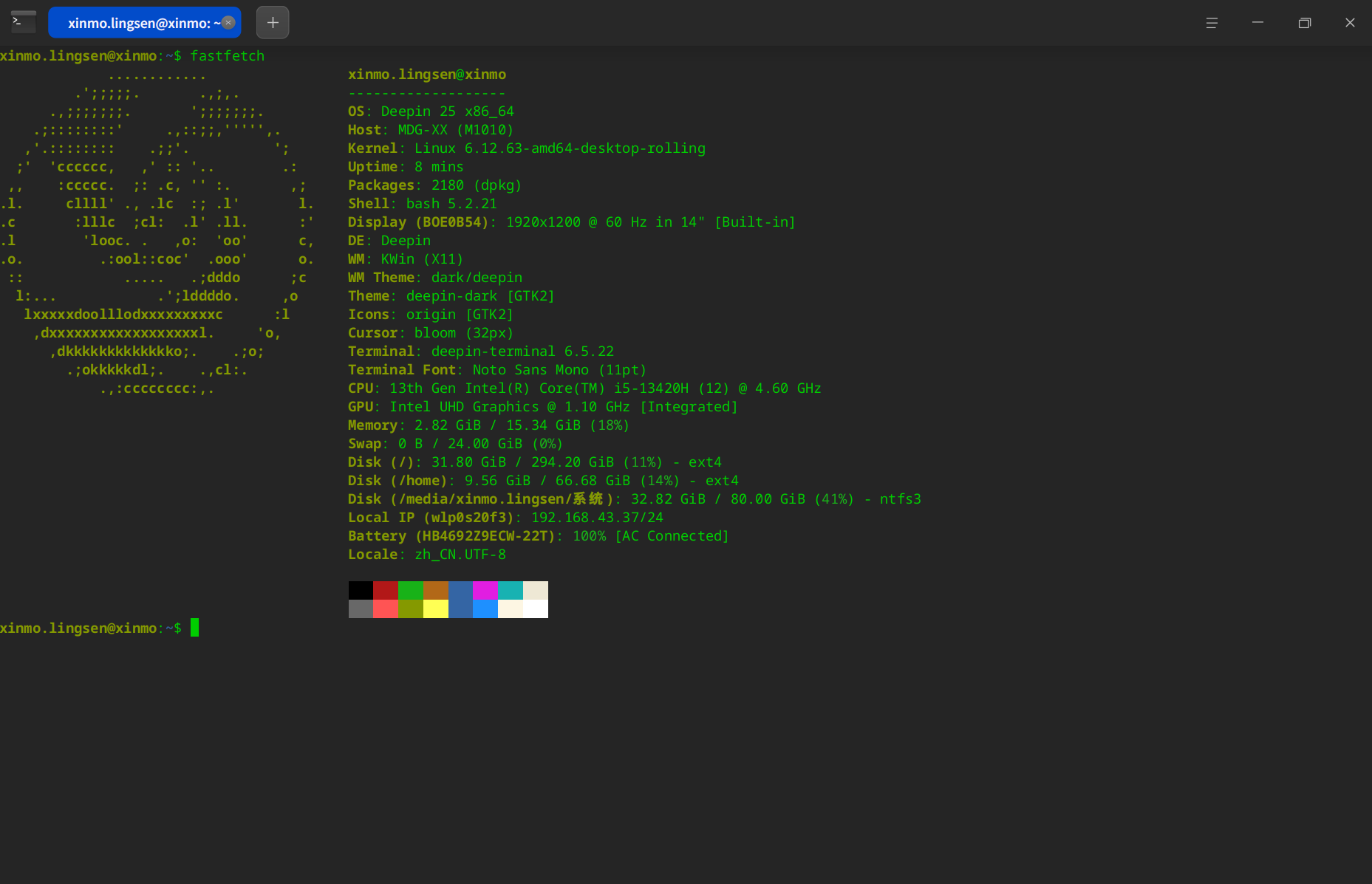 截图_deepin-terminal_20251228173340.png