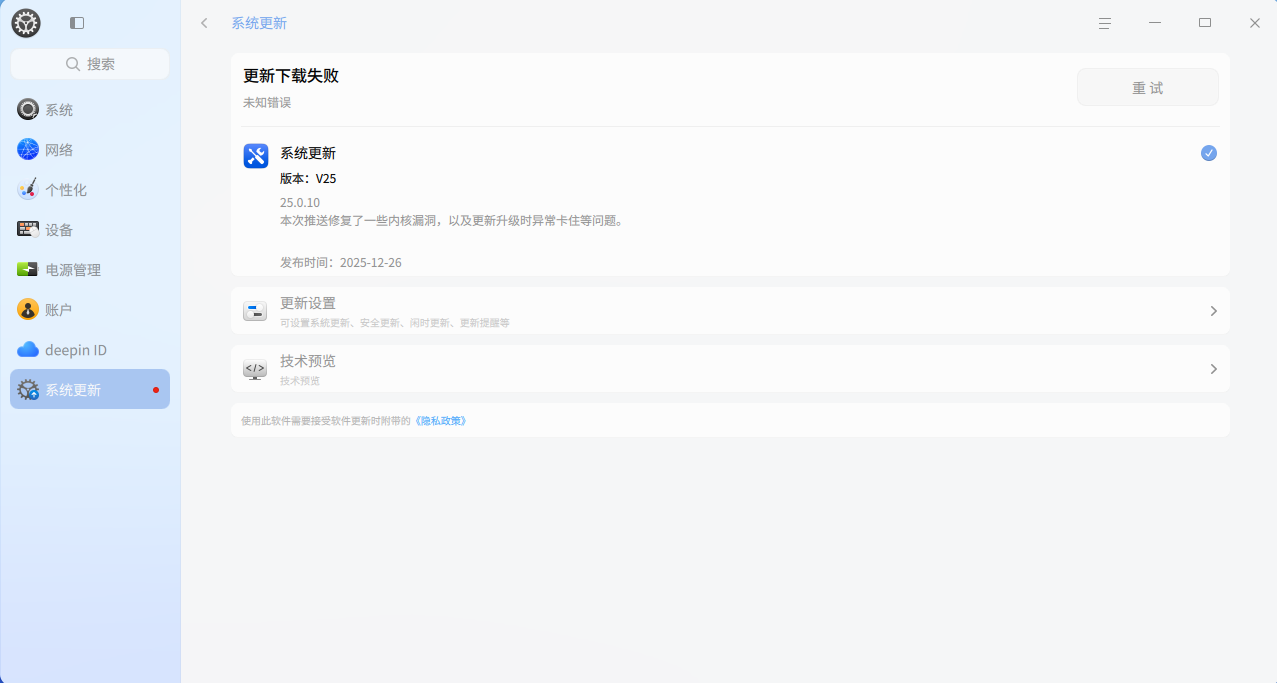 更新失败.png