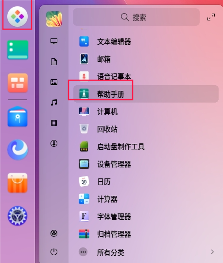 uos-kaishi-bangzhushouce-1.png
