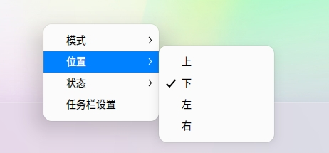uos-zhuomianrenwulan-shezhi-4.png