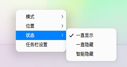 uos-zhuomianrenwulan-shezhi-5.png