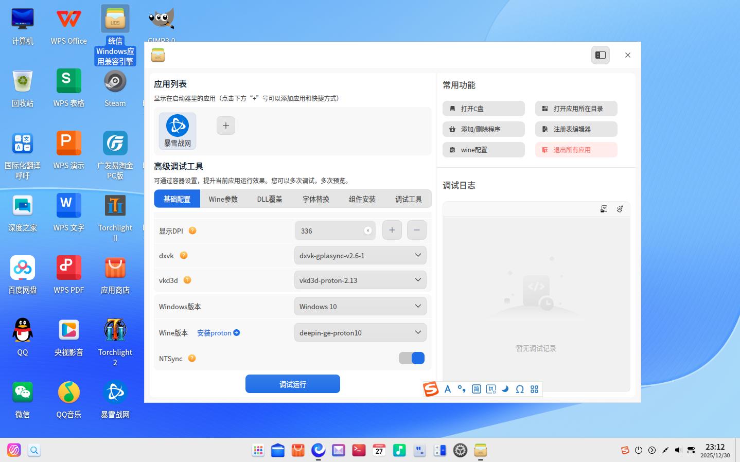 截图_dde-shell_20251230231259.jpg